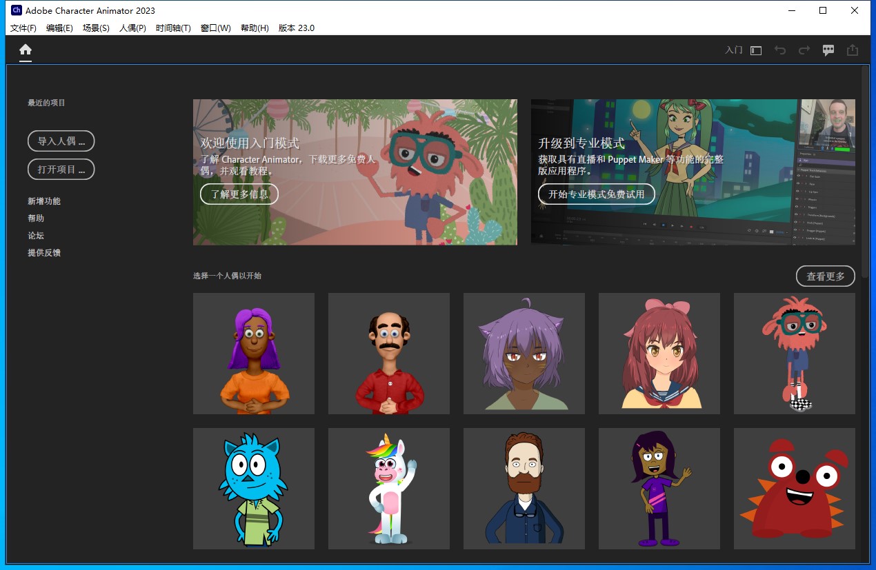 【Character Animator下载】Adobe Character Animator 2023 中文破解版安装图文教程