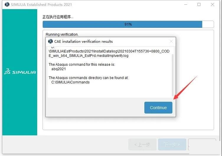 Abaqus 2021中文版【Abaqus 2021破解版】中文破解版安装图文教程