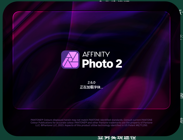 Serif Affinity Photo v2.6.0中文破解版