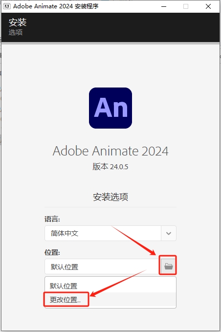 Adobe Animate 2024 v24.0.5（附破解文件）简体中文激活版安装图文教程