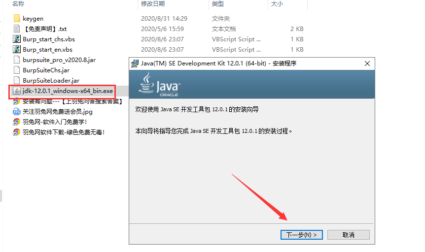 ​Burp Suite2020【BP2020中文版】中文破解版安装图文教程