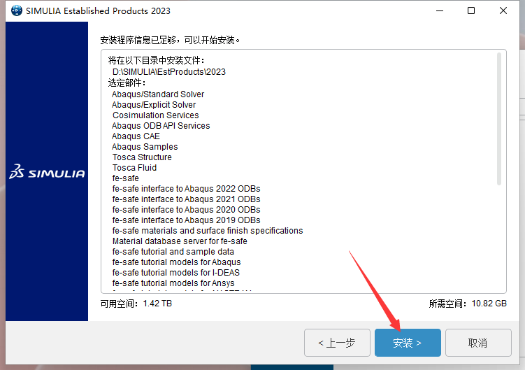 Abaqus 2023最新官方免费汉化破解版安装图文教程