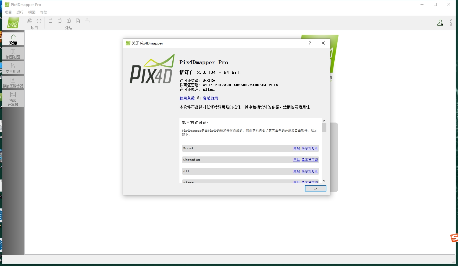 Pix4Dmapper v2.0.1中文免费版