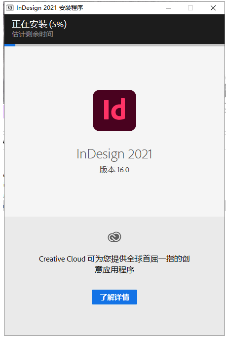 Adobe InDesign 2021中文破解版安装图文教程