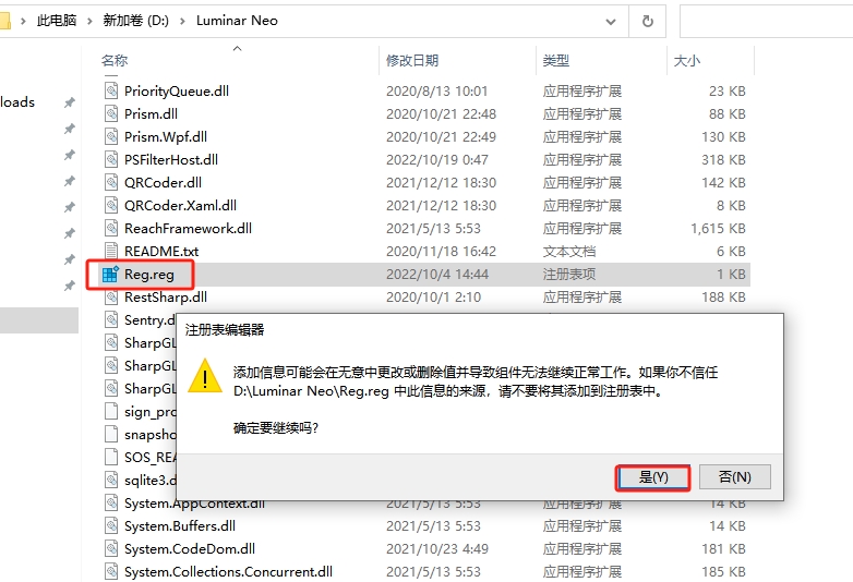 Luminar Neo 1.4.2完整激活版安装图文教程