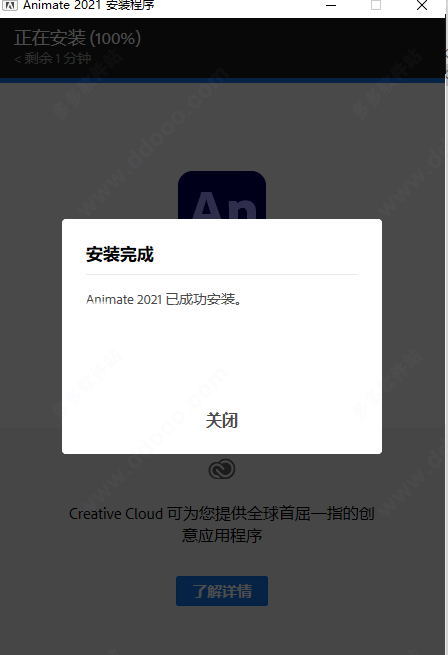 Adobe Animate CC2021【An cc2021破解版】直装版安装图文教程