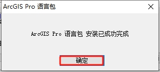ArcGIS 2022简体中文破解版安装图文教程
