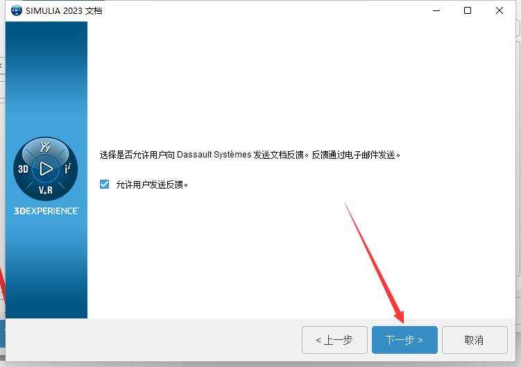 Abaqus 2023最新官方免费汉化破解版安装图文教程