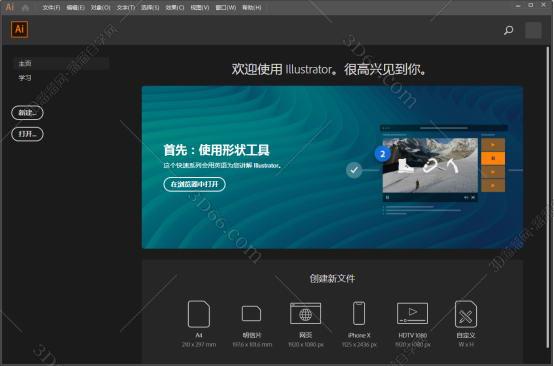 Adobe illustrator CC2019绿色中文版安装图文教程