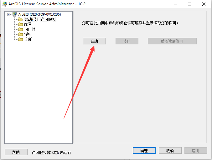 ArcGIS 10.2 破解版【安装教程】资源下载安装图文教程