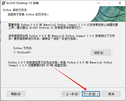 ArcGIS 10.0（安装教程）简体中文破解版安装图文教程