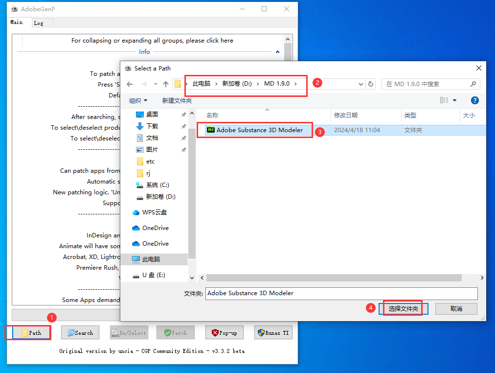 Adobe Substance 3D Modeler v1.9.0【MD最新版】免费破解版安装图文教程