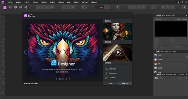 Affinity Photo v1.10.0.1115【图片处理软件】中文破解版安装图文教程