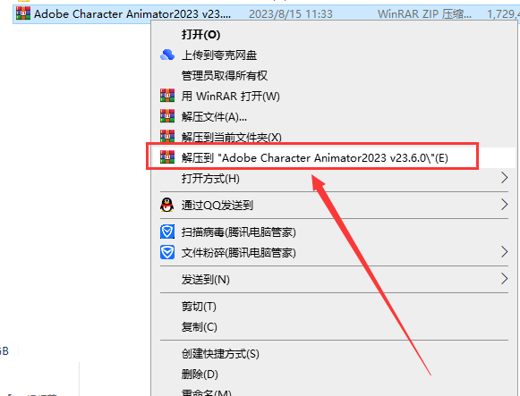 Adobe Character Animator2023 v23.6.0【Ch动画角色设计软件附安装教程】集成破解版安装图文教程