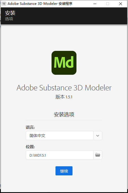 Adobe Substance 3D Modeler v1.5.1【3D建模软件MD】免费破解版安装图文教程