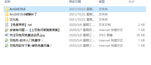 ArcGIS 10.6【地图信息编辑和开发软件】绿色破解版免费下载安装图文教程