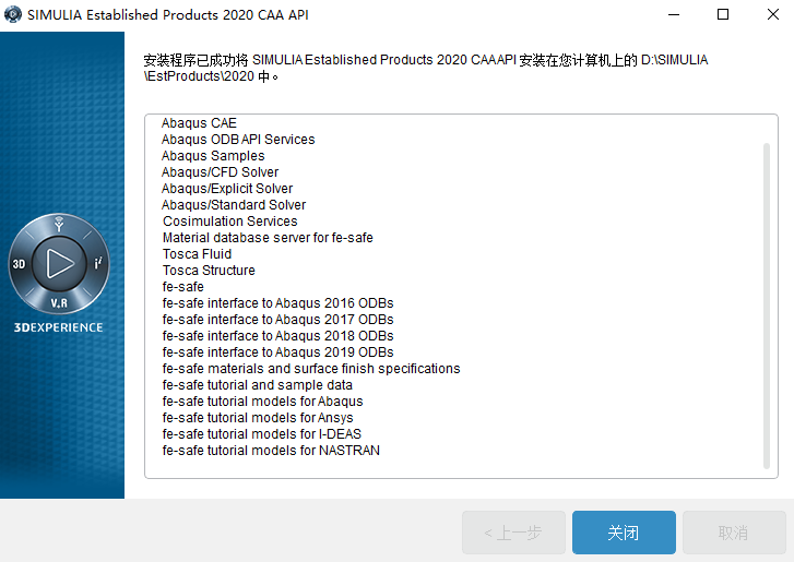 Abaqus 2019中文版【Abaqus 2019破解版】中文破解版安装图文教程