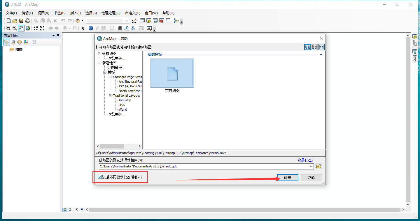 ArcGiS 10.8.2最新免费中文破解版安装图文教程