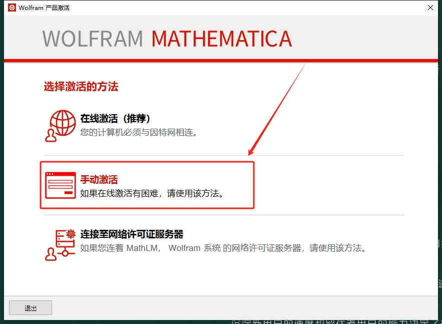 Wolfram Mathematica 13.3.1【科学计算软件】免费破解版安装图文教程