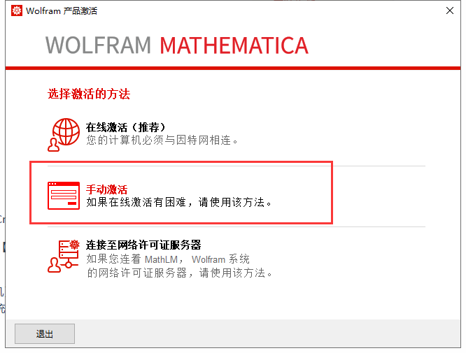 Mathematica 12.0（数学计算软件）免费破解版安装图文教程