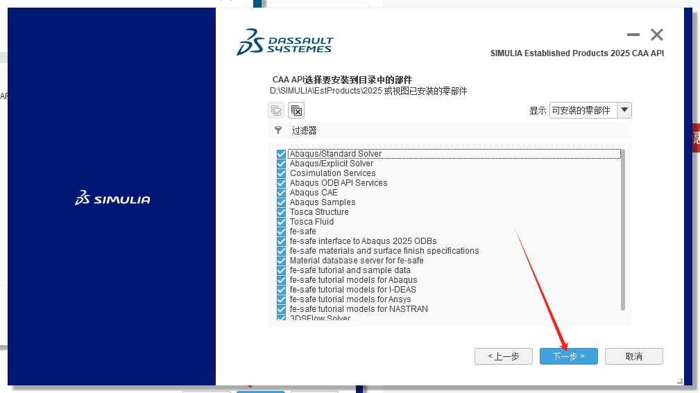 Abaqus 2025（安装教程）最新免费中文激活版安装图文教程