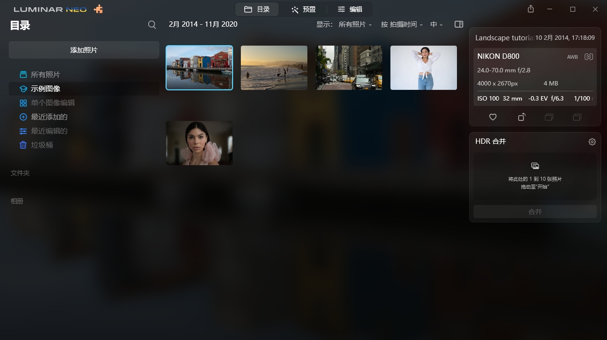 Luminar Neo 1.4.2完整激活版