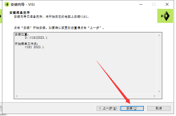 Vero VISI 2023 中文免费破解版安装图文教程