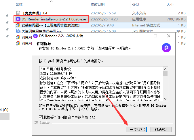 D5 Render 2.2.1软件下载【D5渲染器】官方正式社区版安装图文教程