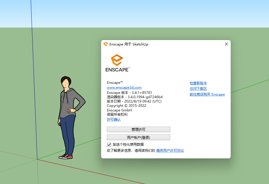 Enscape 3.4.1【渲染器】官方免费激活版