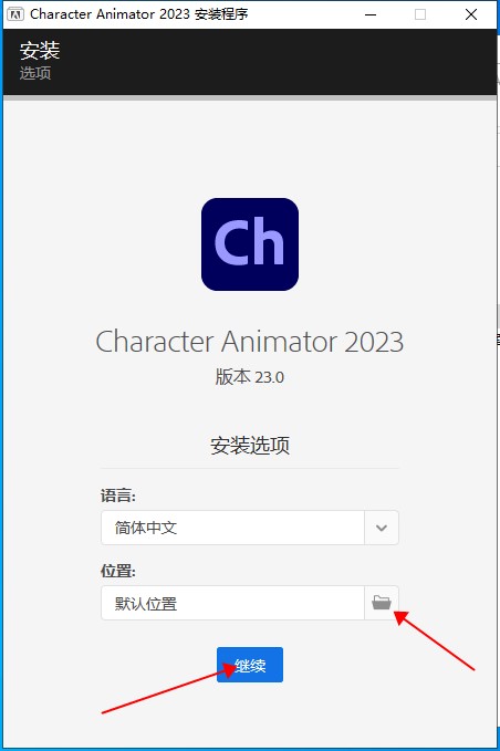 Adobe Character Animator 2023 中文直装破解版下载安装图文教程