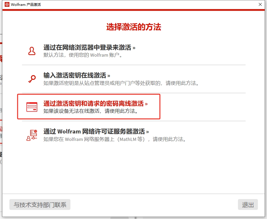 Wolfram Mathematica 14.2.0中文完整破解版安装图文教程