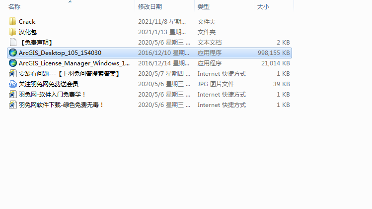 ArcGIS 10.5【地图信息编辑和开发软件】中文破解版安装图文教程