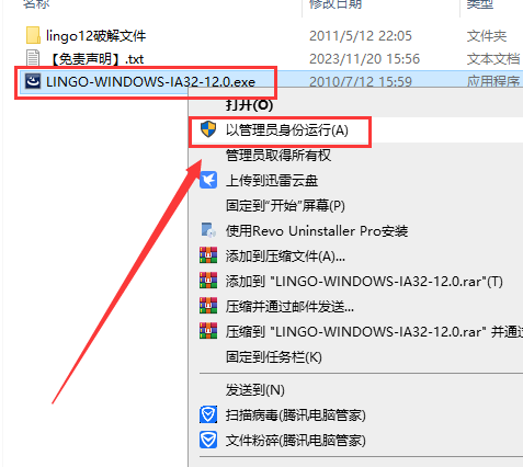 Lingo 12.0 免费破解版安装图文教程