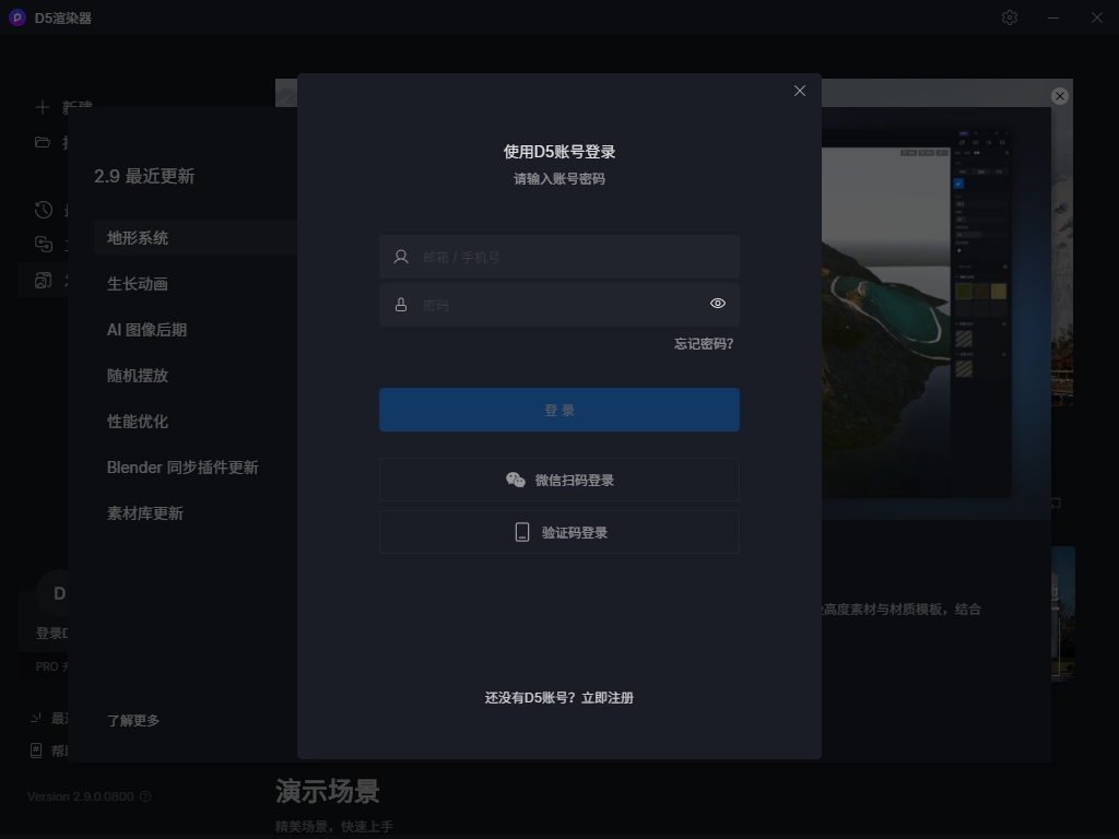 D5 Render最新版 2.9.0 官方社区完整版安装图文教程
