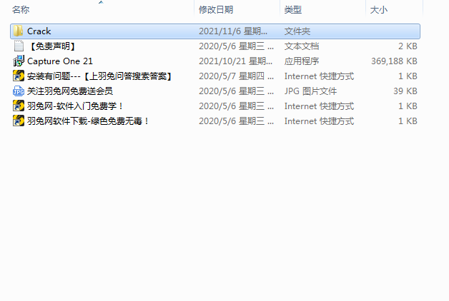 Capture One 21 V14.4.1.6【飞思图像处理编辑软件】免费破解版下载安装图文教程