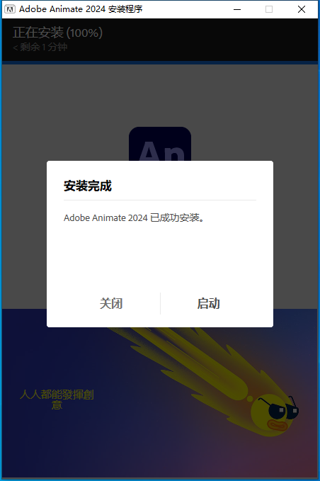 Adobe Animate 2024 v24.0.2【An2024】中文破解版安装图文教程