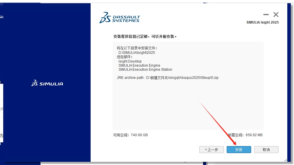 Abaqus 2025（安装教程）最新免费中文激活版安装图文教程