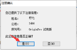 OriginPro 2024 最新破解版安装图文教程