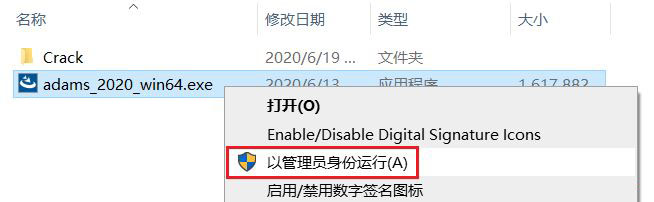 Adams 2020中文版【Adams 2020破解版】中文破解版安装图文教程