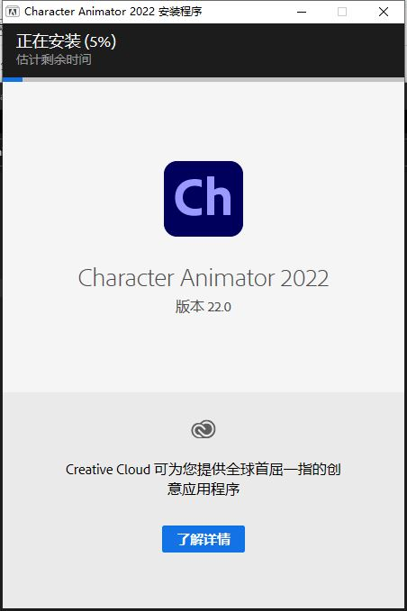 Adobe Character Animator CC2022【Ch 2D动画制作软件】中文破解版免费下载安装图文教程