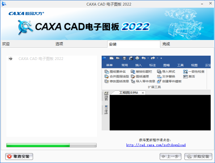 CAXA CAD 2022【CAXA 3D实体设计软件】免费版下载安装图文教程