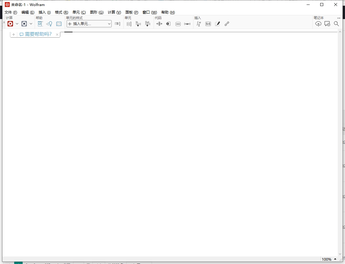 Wolfram Mathematica 14.2.0中文完整破解版安装图文教程