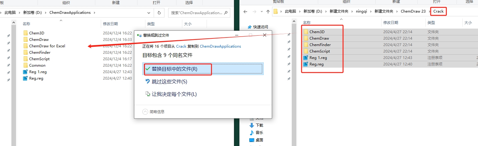 ChemDraw 23（附安装教程）最新破解版安装图文教程
