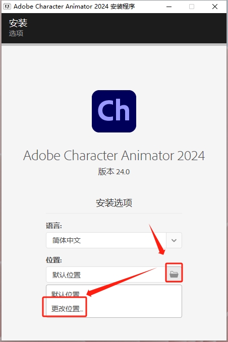 Adobe Character Animator 2024 v24.0.0【Ch最新版】中文破解版安装图文教程
