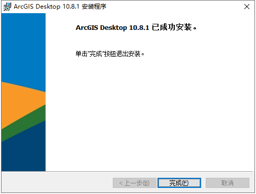 ArcGiS 10.8免费完美破解版安装图文教程