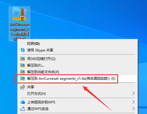 【草图大师SU插件】ArcCurve/set segments_v1.4a(修改圆弧段数工具) 中文版下载安装图文教程
