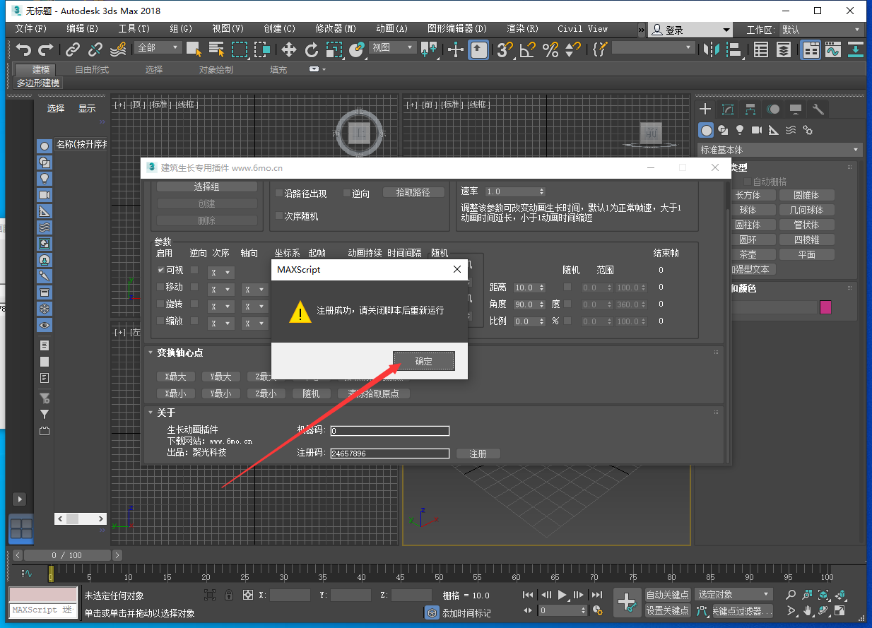 3Dmax聚光建筑生长插件 2014-2019安装图文教程