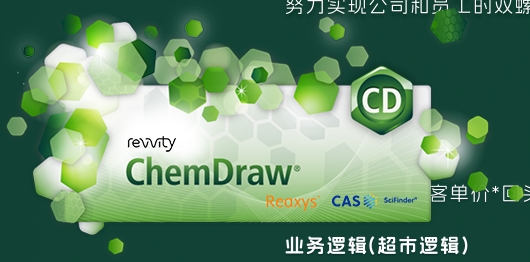 ChemDraw 23（附安装教程）最新破解版安装图文教程