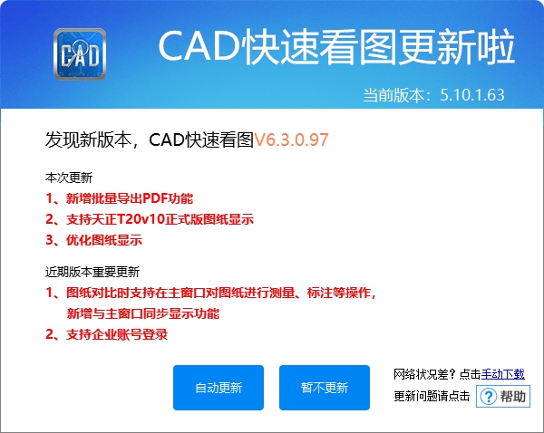 CAD快速看图官方版【CAD快速看图免费版】安装图文教程