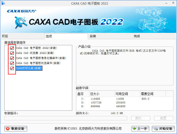 CAXA CAD 2022【CAXA 3D实体设计软件】免费版下载安装图文教程